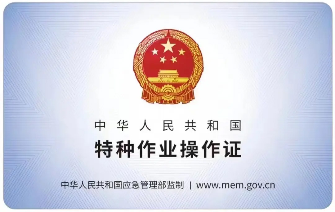 玄武门有限空间作业证